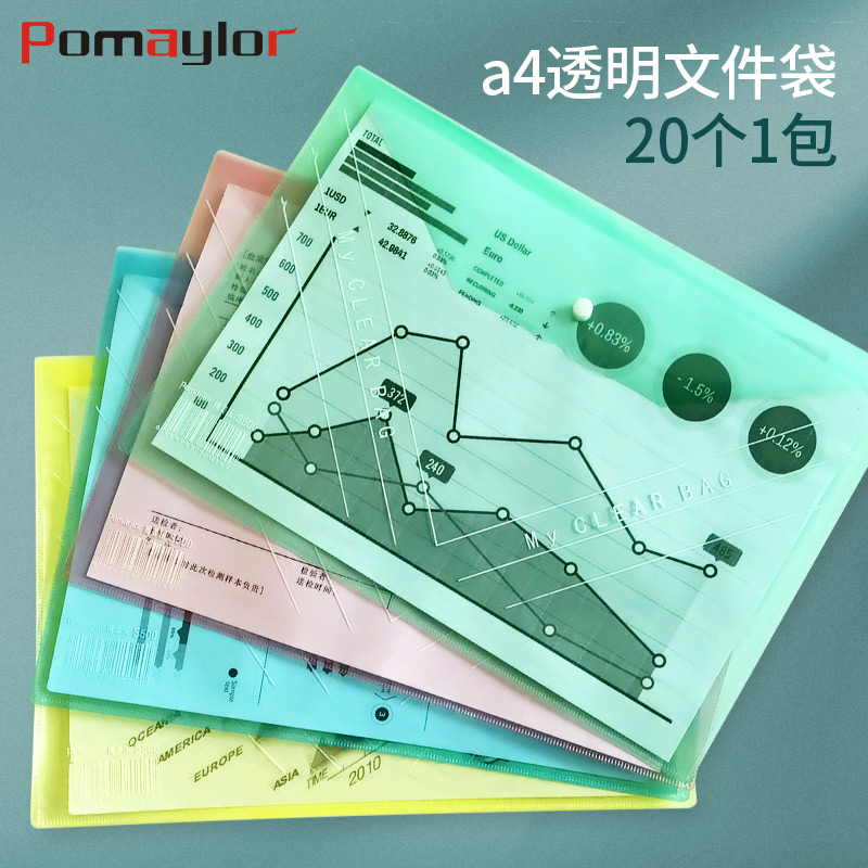 博美乐按扣透明文件袋文a4会议资料袋办公用品收纳纽扣档案袋白色pp检查单收纳袋简易放试卷的