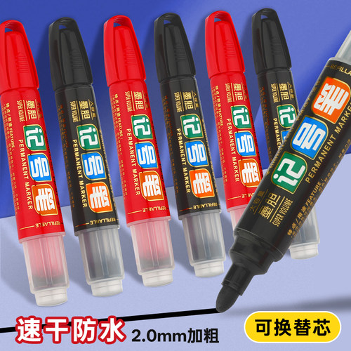 可换替芯大头笔快递物流记号笔