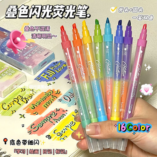 叠色双头荧光笔带闪粉彩色记号笔