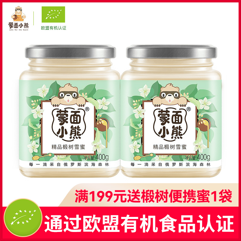 蒙面小熊俄罗斯蜂蜜进口蜜源 椴树雪蜜 结晶蜜400g*2瓶装天然蜂蜜