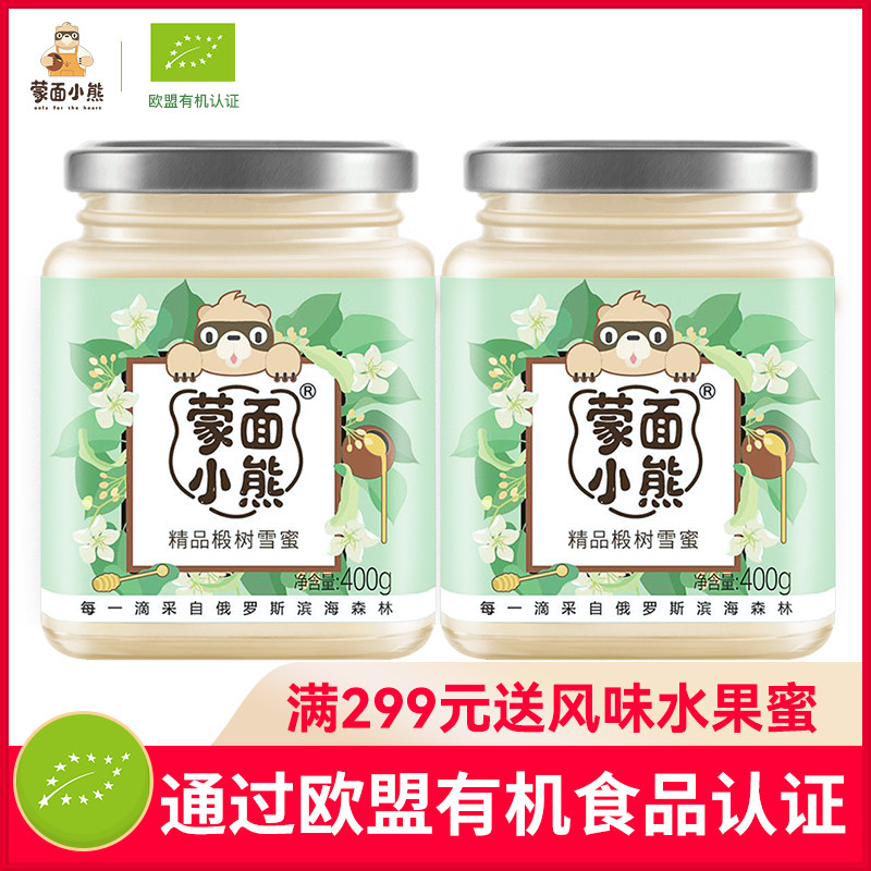 蒙面小熊俄罗斯蜂蜜进口蜜源 椴树雪蜜 结晶蜜400g*2瓶装天然蜂蜜