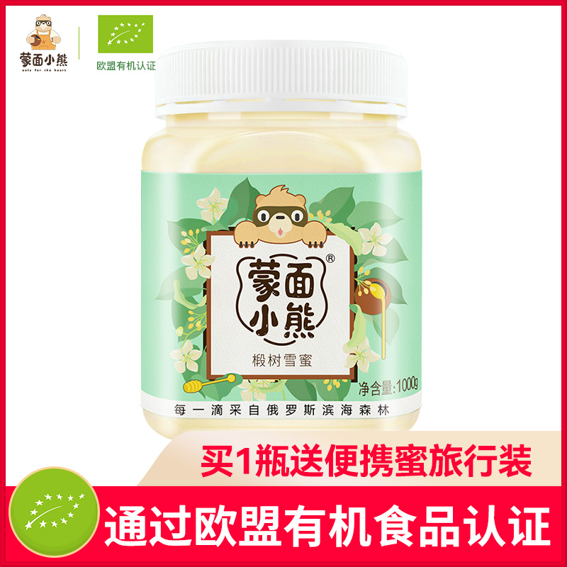 蒙面小熊俄罗斯进口蜜源 椴树雪蜜结晶白蜜蜂蜜家庭装1000g