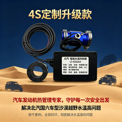 北汽BJ40BJ60BJ80狙击手水温高解决神器无刷电子扇控器国六版车型