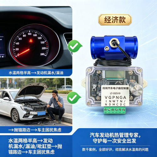 传祺汽车水温无刷风扇控制器模块
