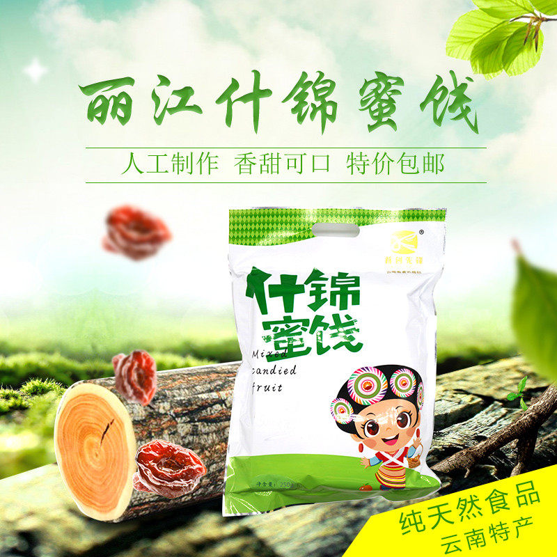丽江先锋什锦蜜饯喜事250g海棠果雪桃乌梅苹果菠萝果脯6口味