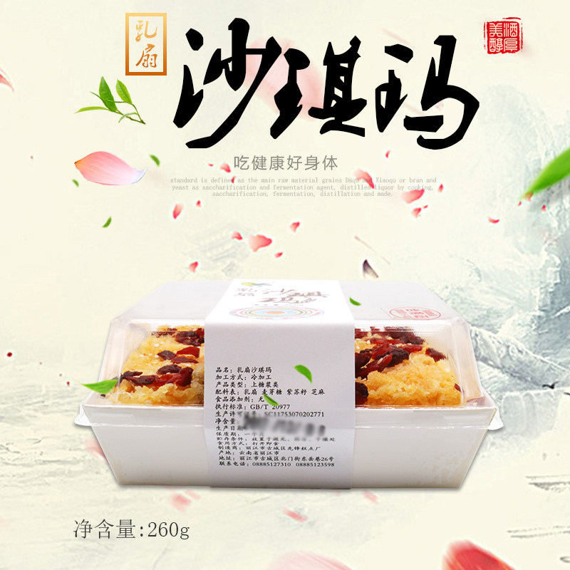 云南乳扇沙琪玛丽江特产乳扇糕手工沙琪玛260g