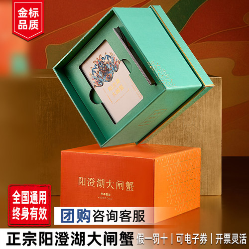 阳澄湖大闸蟹礼券10只公5两母4两