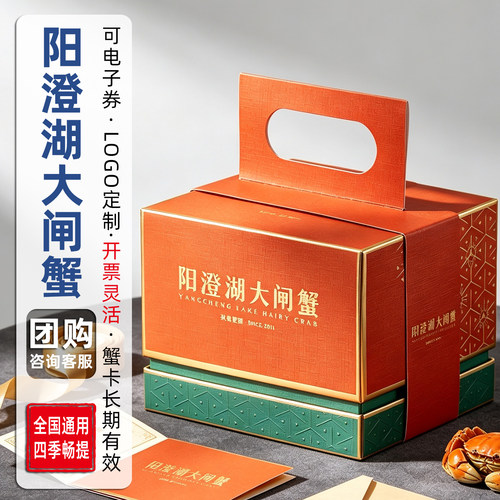 阳澄湖大闸蟹礼券10只公5两母4两