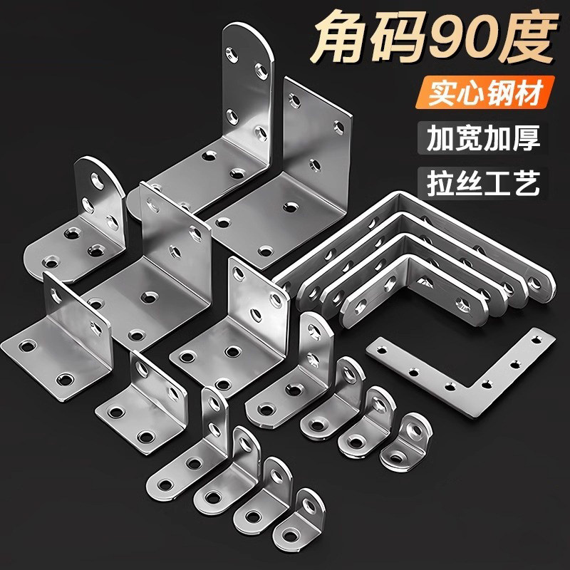 不锈钢角码90度直角固定器配件三角铁五金l型t铁片支架转角连接件