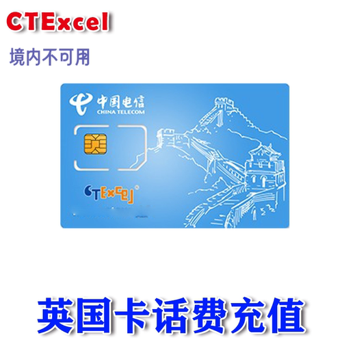 英国电信