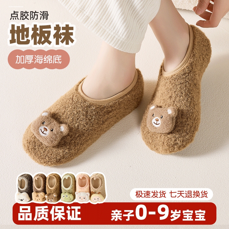 亲子地板袜点胶防滑室内加厚隔凉软底爬爬垫拖鞋婴儿毛绒包跟鞋袜
