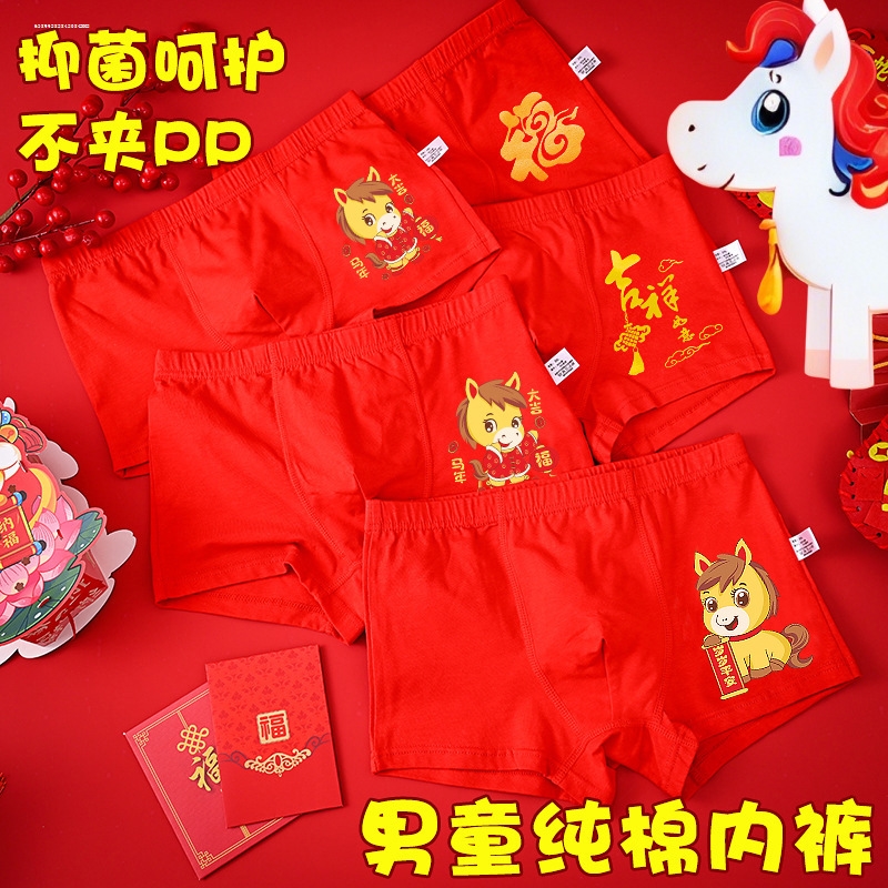 男童红色本命年内裤儿童纯棉平角12岁中大童马年男孩全棉100%短裤