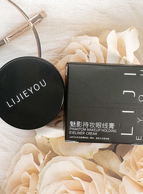 LIJIEYOU丽洁悠魅影持妆眼线膏防水不晕染持久定妆不易晕染自然
