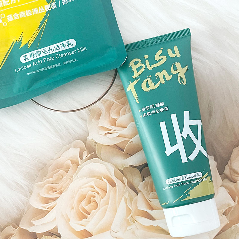 碧素堂乳糖酸毛孔洁净乳深层清洁控油洁面乳温和不刺激清爽