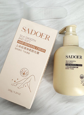 SADOER上朵丝滑净柔脱毛膏温和无刺激亲肤清香柔软全身乳膏