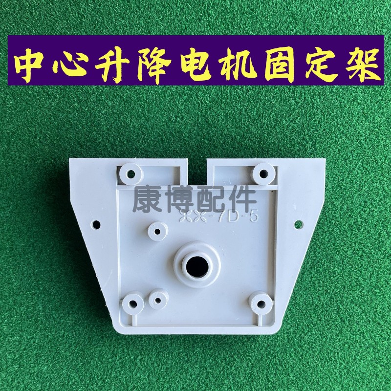 中心升降25转/电机固定架