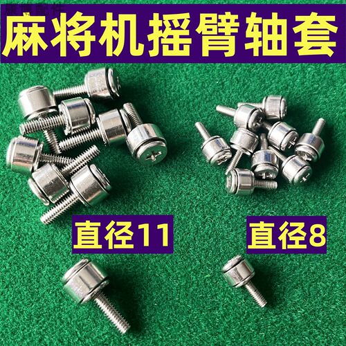 麻将机轴承摇臂通用轴承中心升降轴承直径11mm过山车摇臂轴承8mm