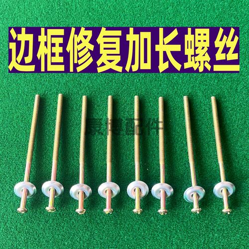 麻将机边框破损修复螺丝