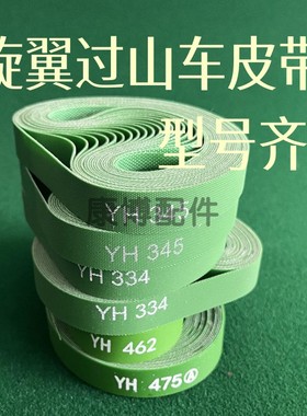 旋翼过山车麻将机皮带通用输送带旋翼机334/345/357/462/475/560