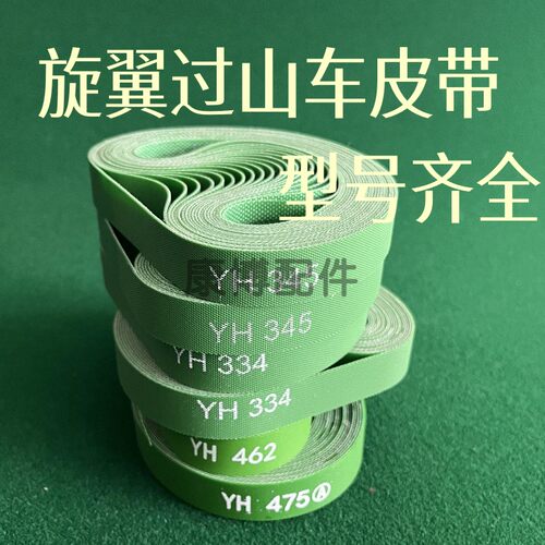 旋翼过山车麻将机皮带大全