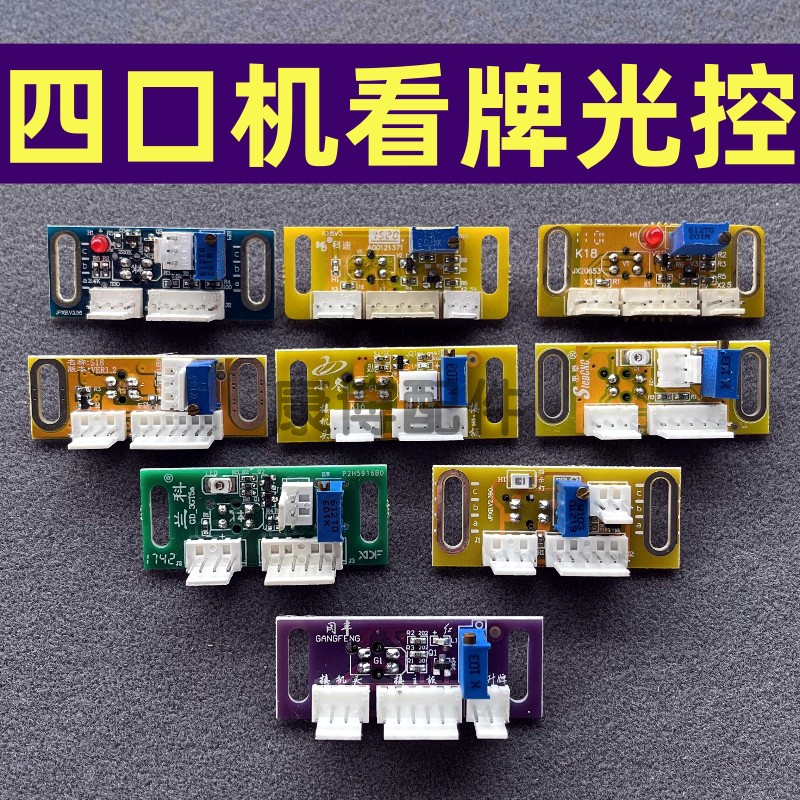 麻将机机头光控全自动小配件大全
