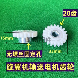 旋翼过山车输送电机齿轮传送齿轮95转皮带齿轮旋翼机麻将机配件