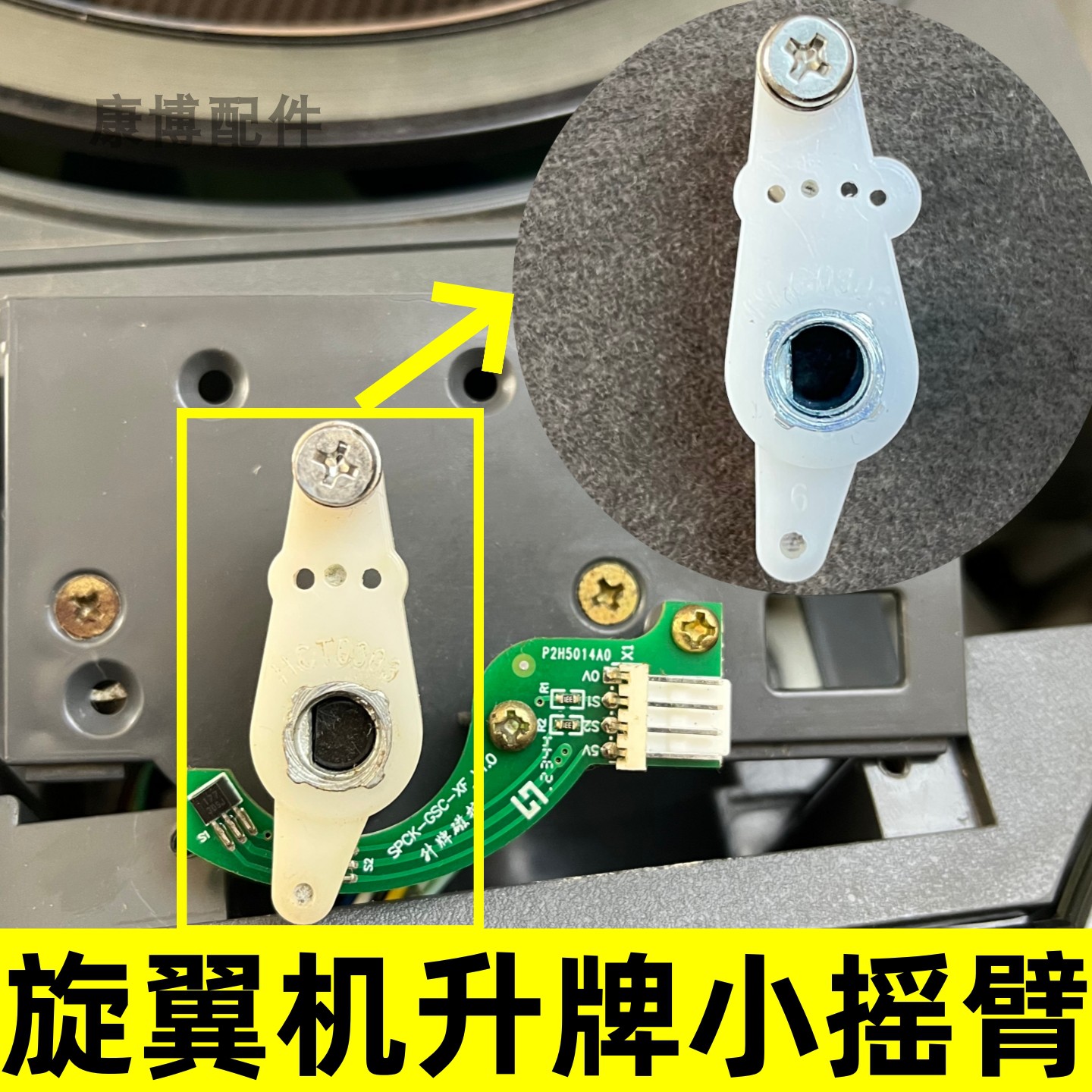 旋翼/旋风麻将机升牌板小摇臂