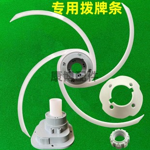 麻将机刮牌条适用于S60系列天赐专用拨牌条国涛 扫牌条 立晨分体式