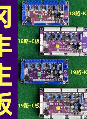 麻将机配件冈丰主板18路K18-C+/K18-K+19路 K19-C+/K19-K+线路板