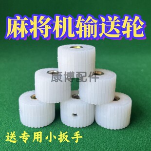 麻将机皮带轮通用输送轮输送电机橡胶轮带齿耐磨不打滑下单送扳手
