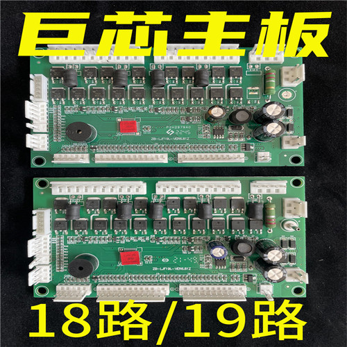 自动麻将机主板龙卷风6号18路19路电脑板CP06/07兼容主板整机线束