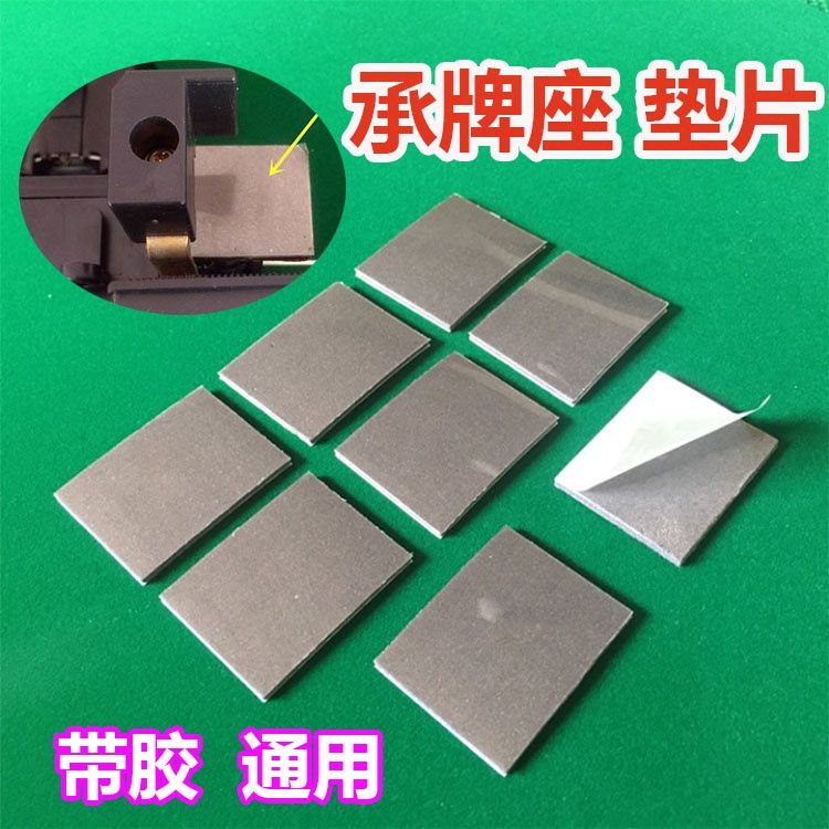 全自动麻将机配件机头静音垫推牌头垫片承牌座贴布落牌垫通用带胶