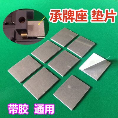 全自动麻将机配件机头静音垫推牌头垫片承牌座贴布落牌垫通用带胶
