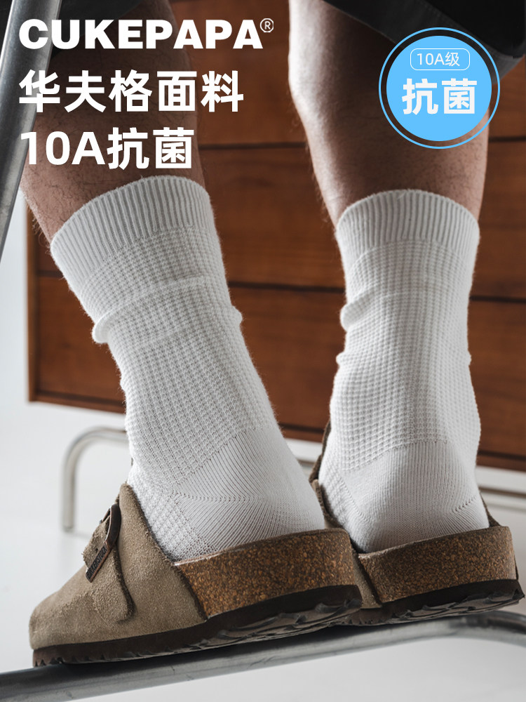 狗哥说男士个性华夫格潮袜纯色日系粗线双针工装风白袜堆堆袜棉袜