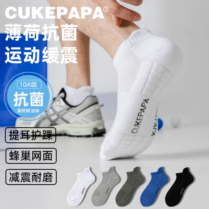 方格底吸汗防臭毛巾底运动袜