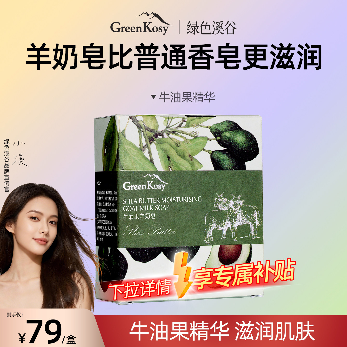 GreenKosy绿色溪谷牛油果羊奶皂皂滋润洁面沐浴香皂礼盒装100g/盒