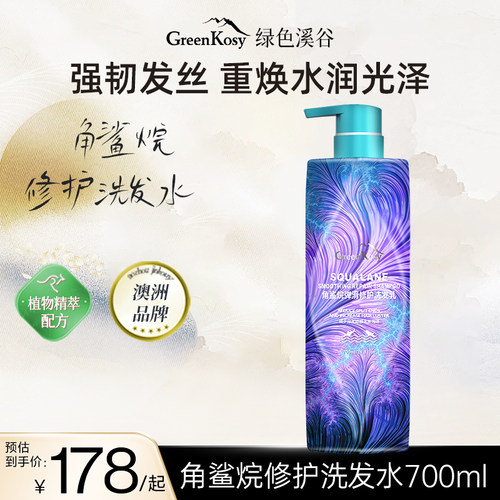 角鲨烷弹滑修护洗发水700ml