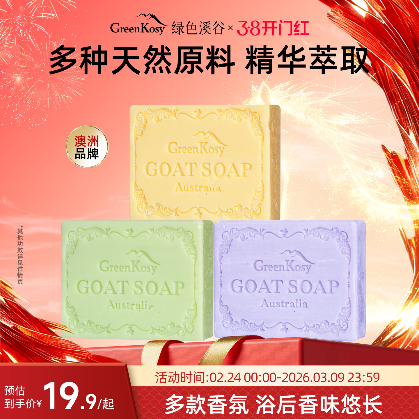 GreenKosy绿色溪谷手工羊奶精油皂面部清洁沐浴香皂正品礼盒装