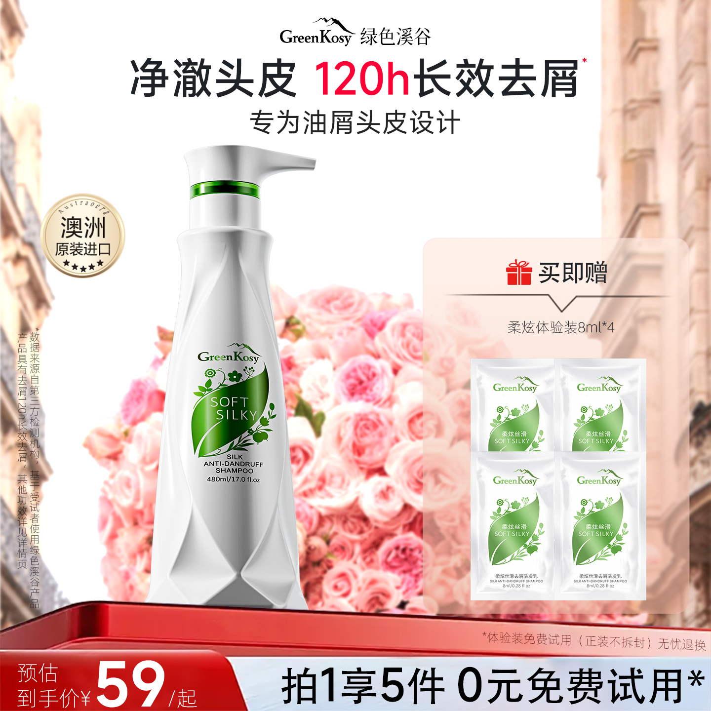 绿色溪谷洗发水480ml+发膜280ml