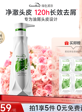绿色溪谷净油去屑洗发水丰盈蓬松洗发膏露女洗护套装官方旗舰店