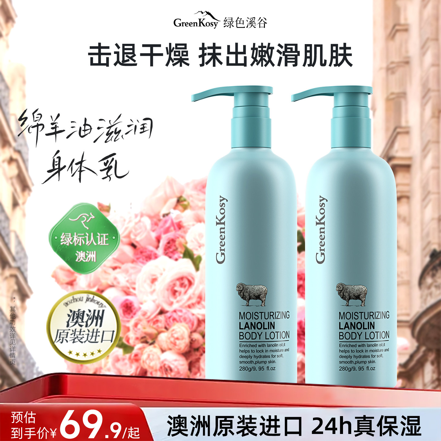 Greenkosy/绿色溪谷绵羊油身体乳烟酰胺滋润保湿持久润肤乳女官方