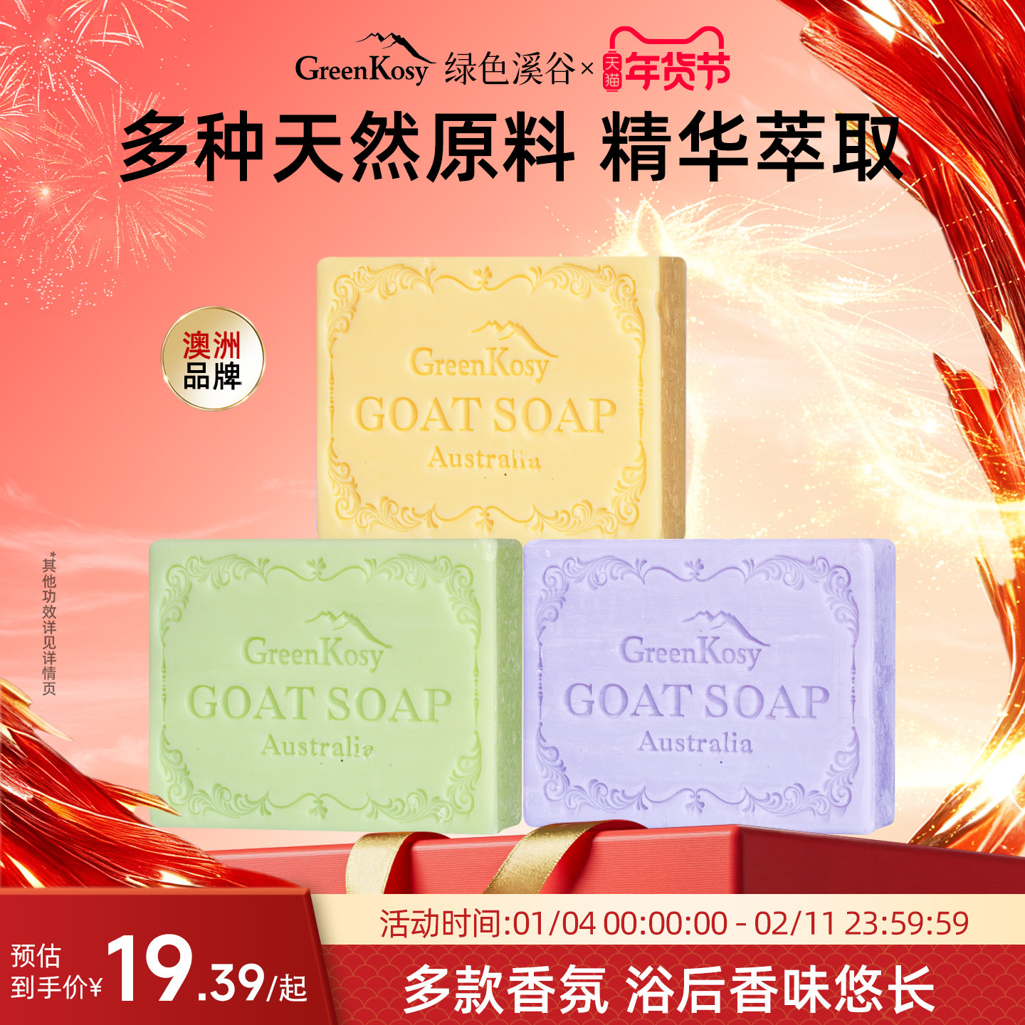 GreenKosy绿色溪谷手工羊奶精油皂面部清洁沐浴香皂正品礼盒装