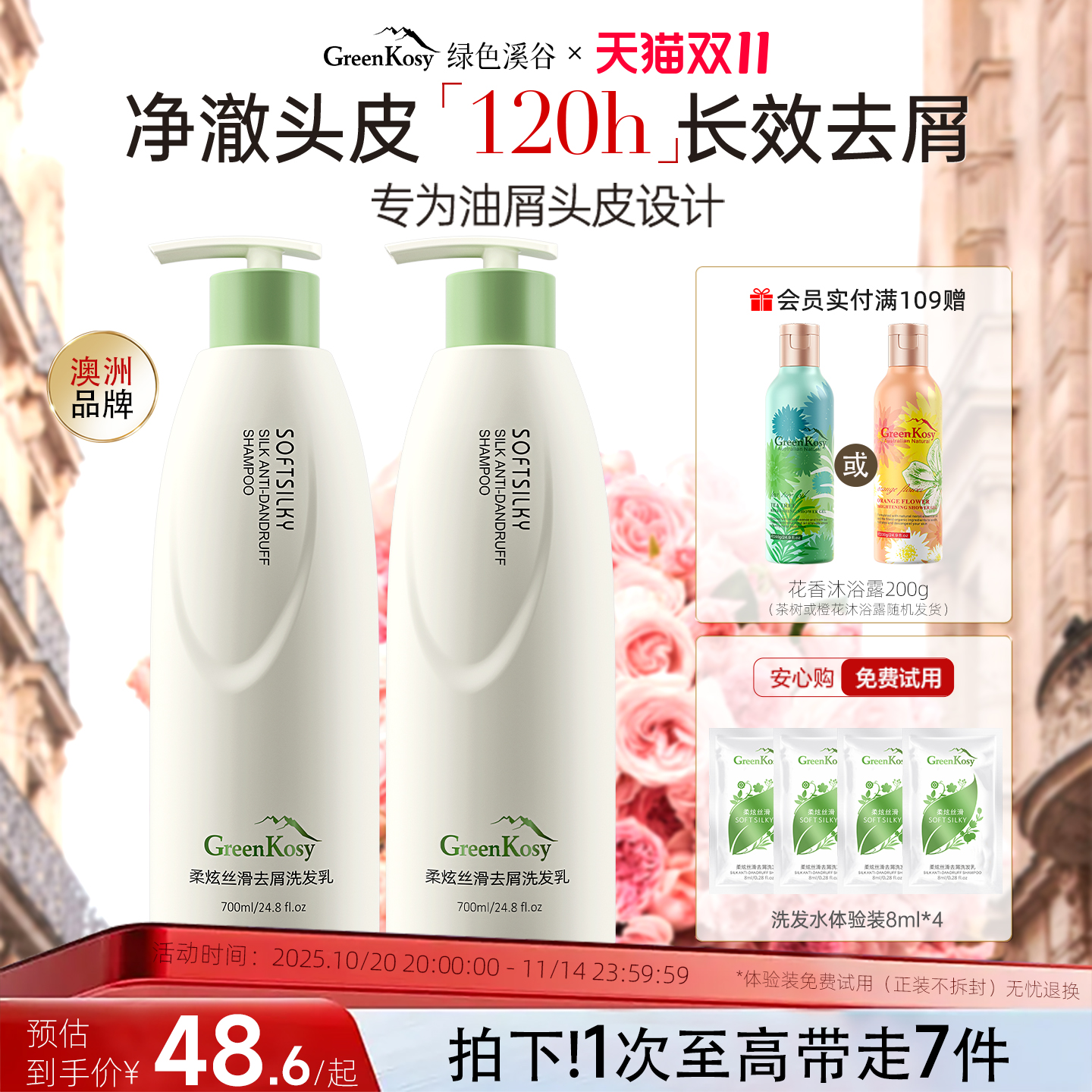 绿色溪谷洗发水480ml*2