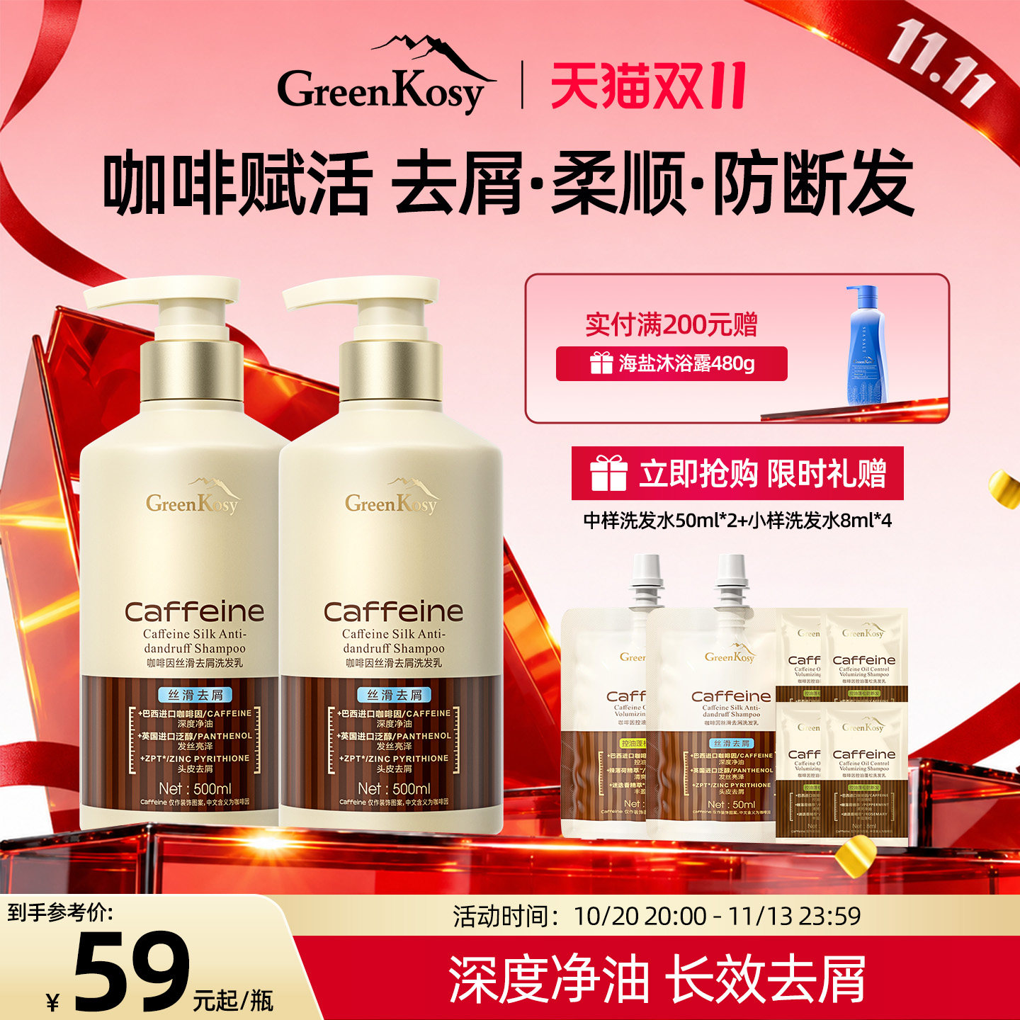 GreenKosy绿色溪谷咖啡因洗发水控油蓬松去屑洗发乳套装官方正品