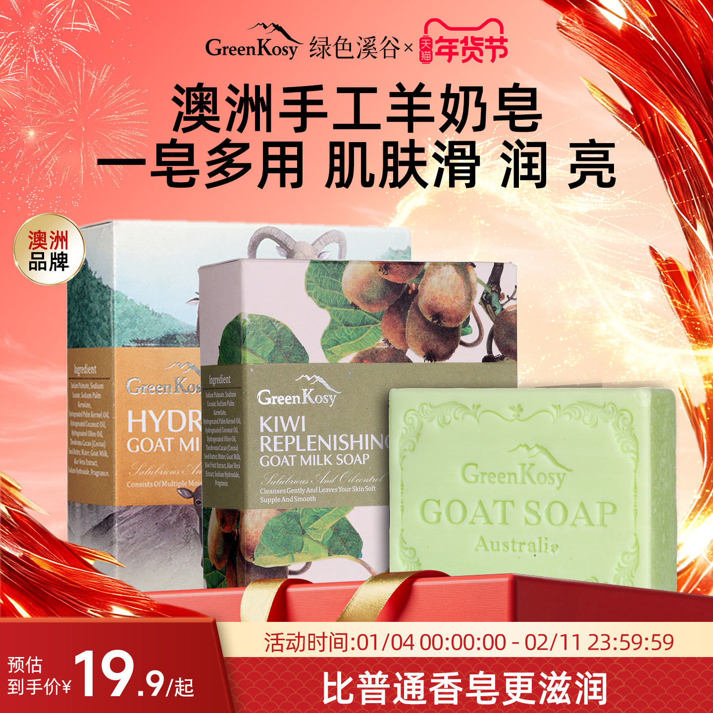 GreenKosy绿色溪谷经典手工精油羊奶皂持久留香洁面沐浴香皂,洗护清洁剂/卫生巾/纸/香薰,香皂,淘宝优惠券,粉丝福利购,淘宝优惠卷