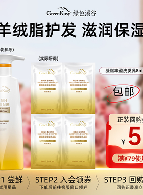 【U先试用】绿色溪谷凝脂丰盈洗发水保湿滋润羊绒脂护发洗发8ml*4