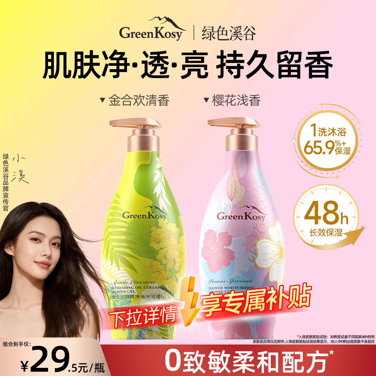 GreenKosy/绿色溪谷沐浴露保湿滋润持久留香沐浴乳液官方旗舰店