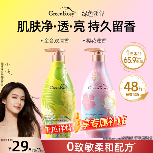绿色溪谷保湿沐浴露700g