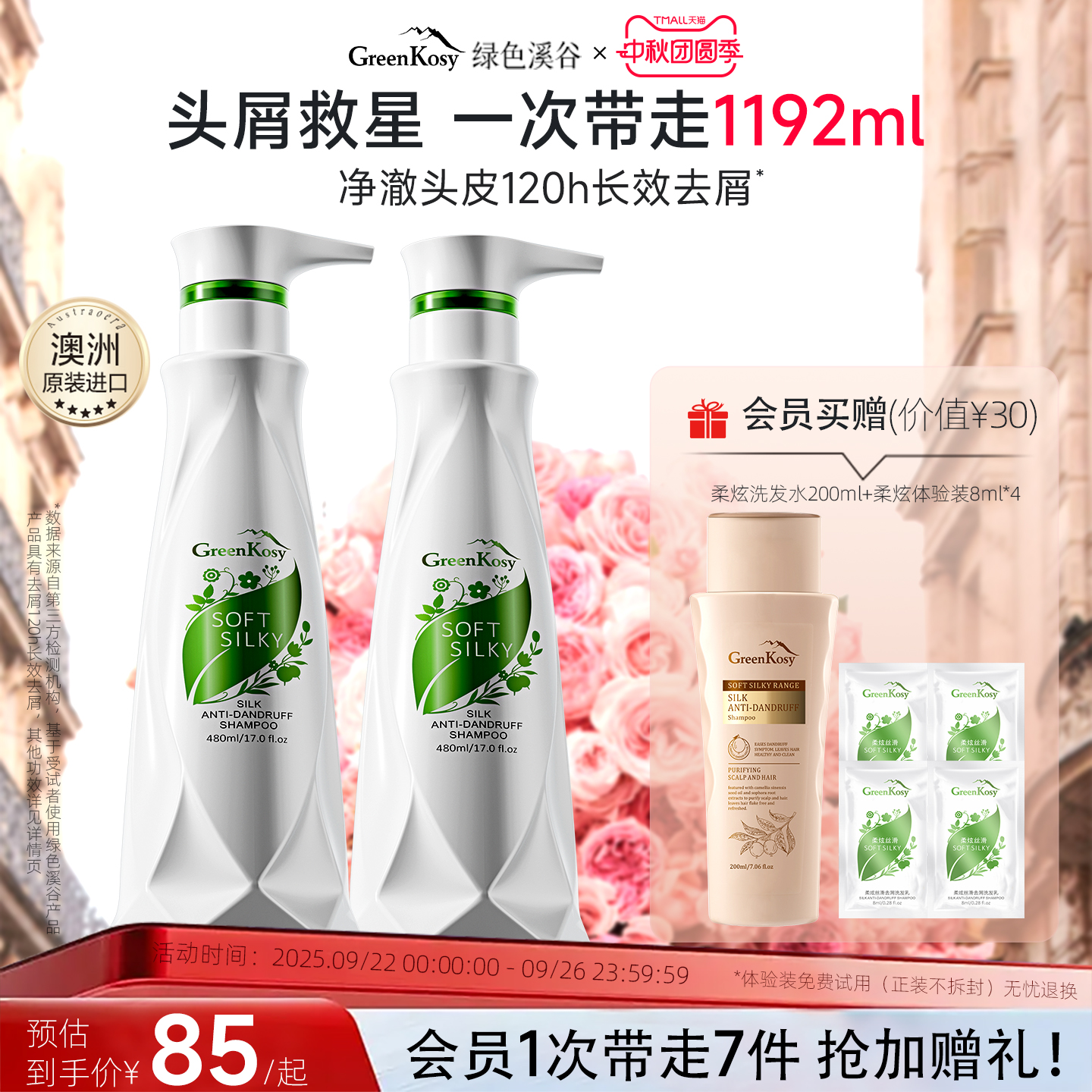 绿色溪谷去屑柔顺洗发水700ml*2