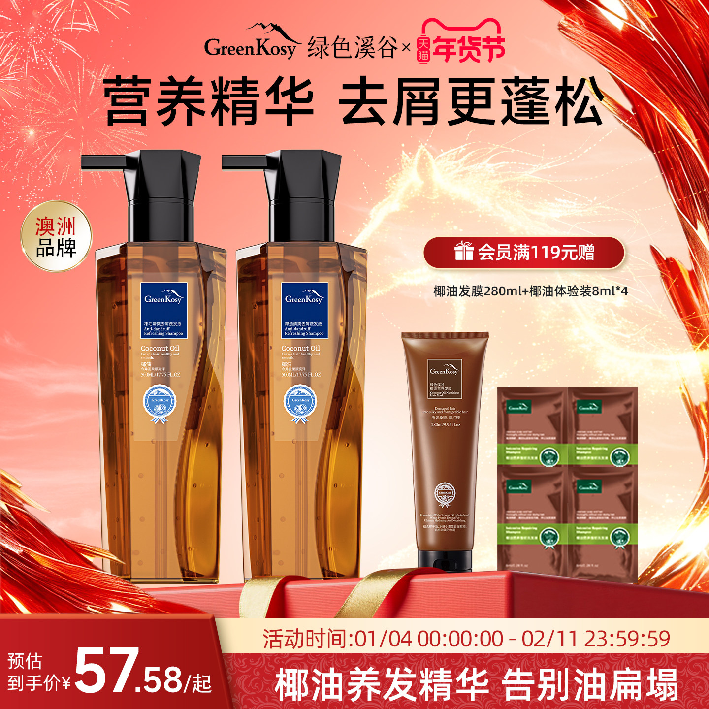 绿色溪谷椰油洗发水清爽去屑净油蓬松丰盈发膜洗护套装洗发膏液